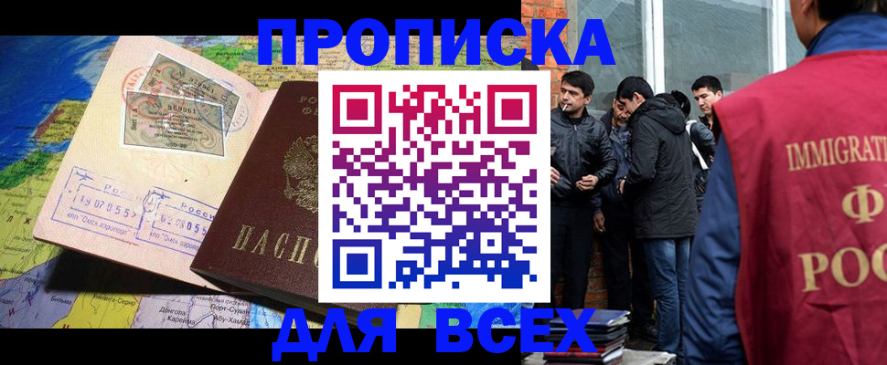 прописка законно в Протвино