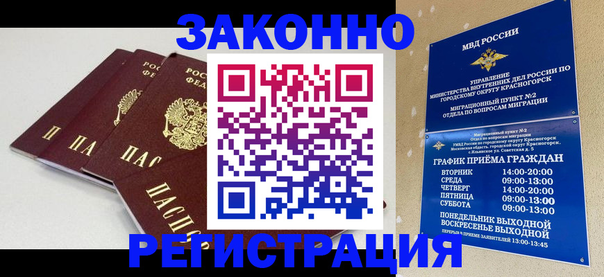 временная регистрация для школы в Протвино